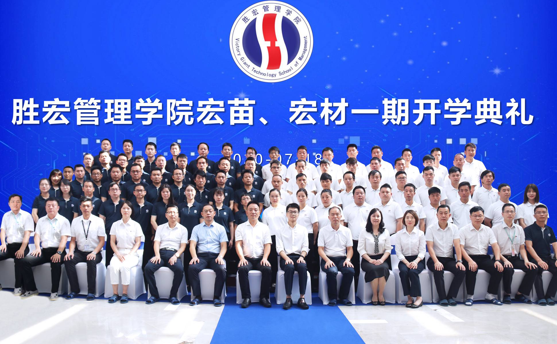 宏心不移 強基育苗  宏圖遠志 百煉成材 ——勝宏管理學院宏苗、宏材一期開學典禮順利舉行
