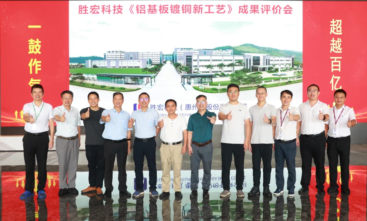 國內領先！我司鋁基板鍍銅新工藝項目通過科技成果評價