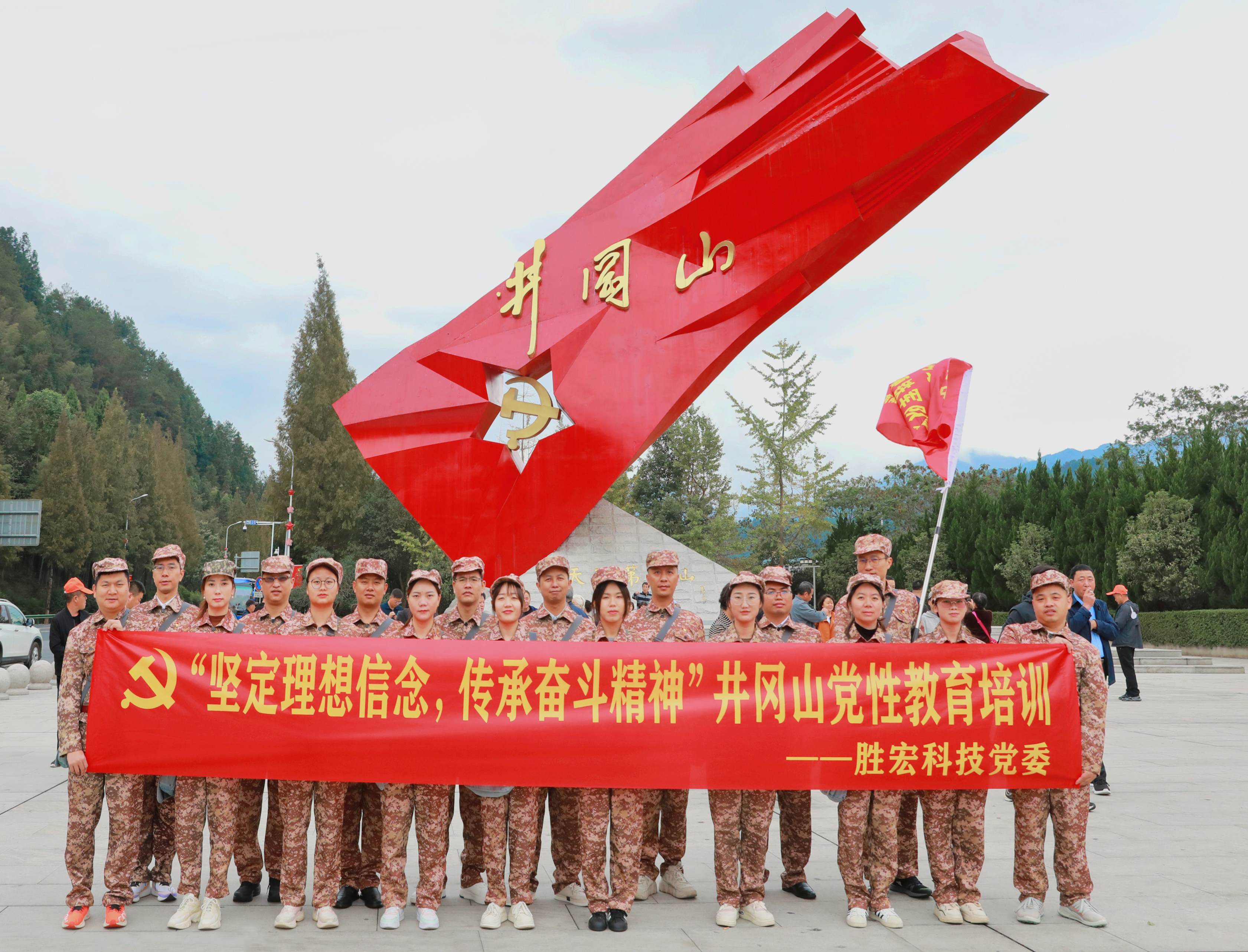 堅定理想信念，傳承奮斗精神|勝宏科技黨委赴井岡山開展黨性教育培訓活動